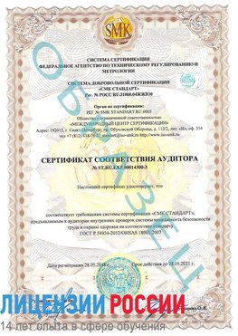 Образец сертификата соответствия аудитора №ST.RU.EXP.00014300-3 Шахты Сертификат OHSAS 18001